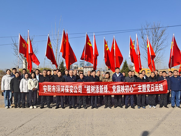 公司黨委組織開展“植樹添新綠、...